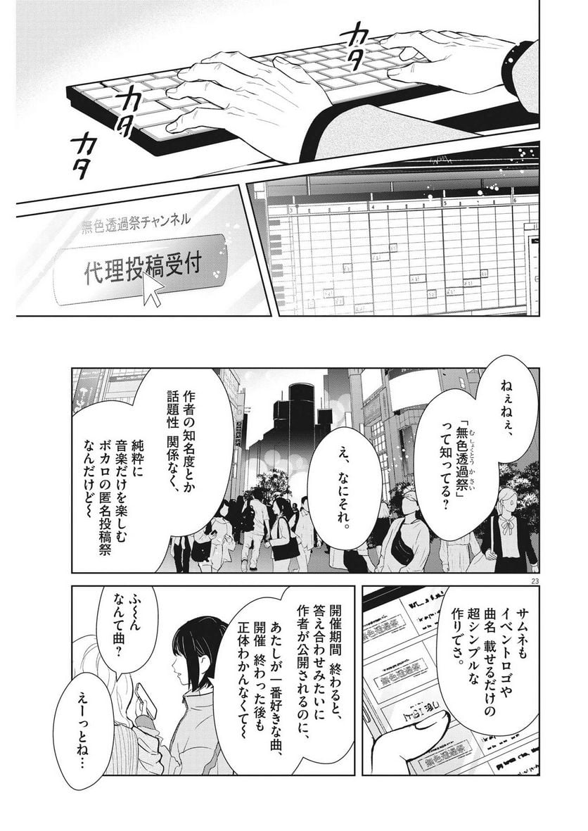 アカネノネ 第39話 - Page 23