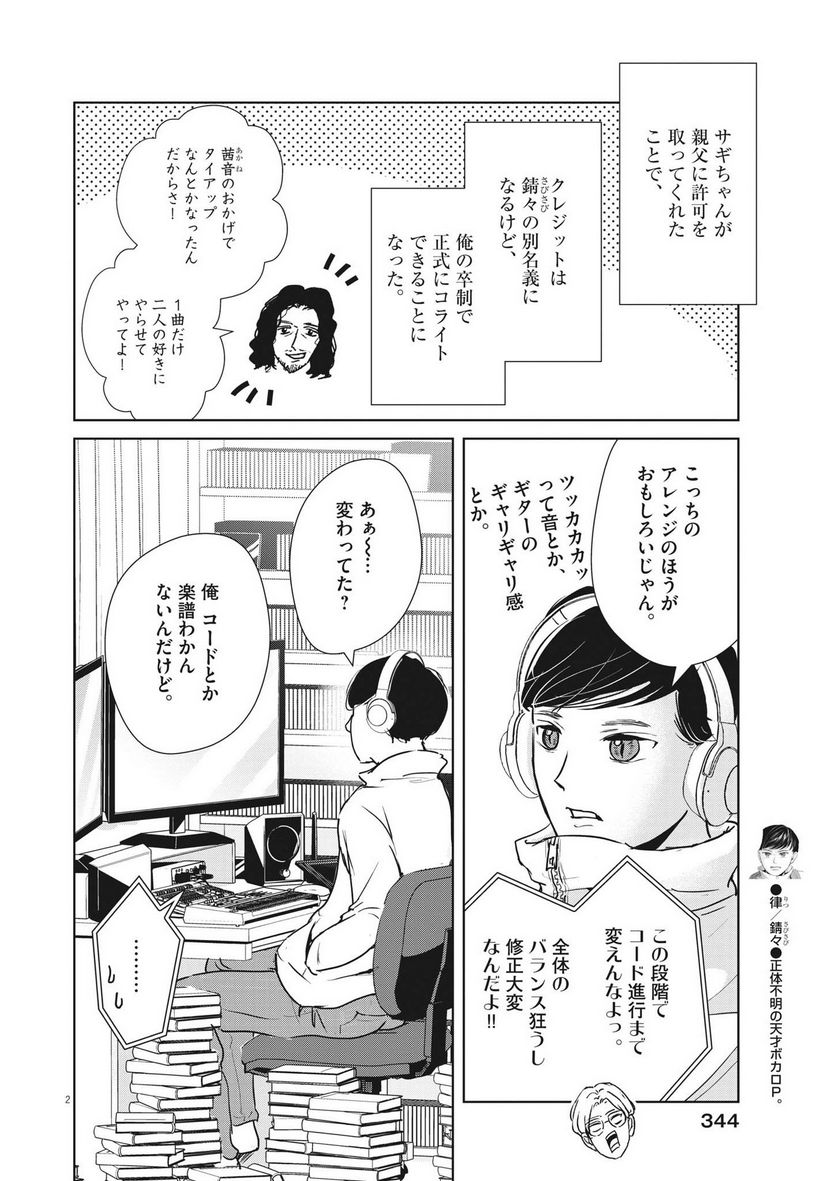 アカネノネ 第33話 - Page 2