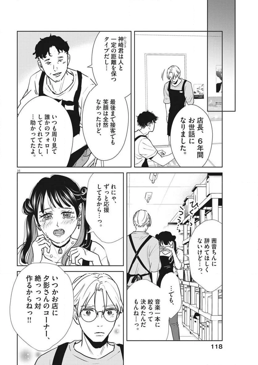 アカネノネ 第44話 - Page 16