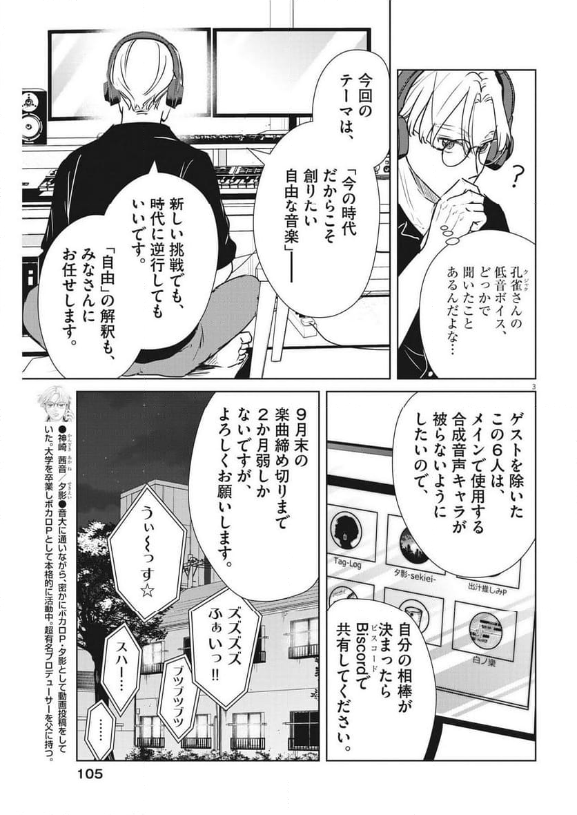 アカネノネ 第44話 - Page 3