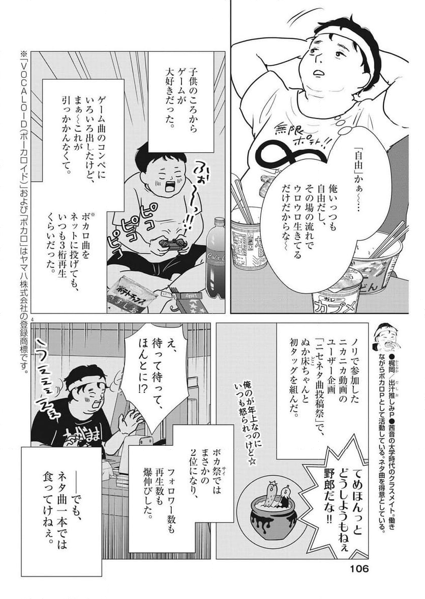 アカネノネ 第44話 - Page 4