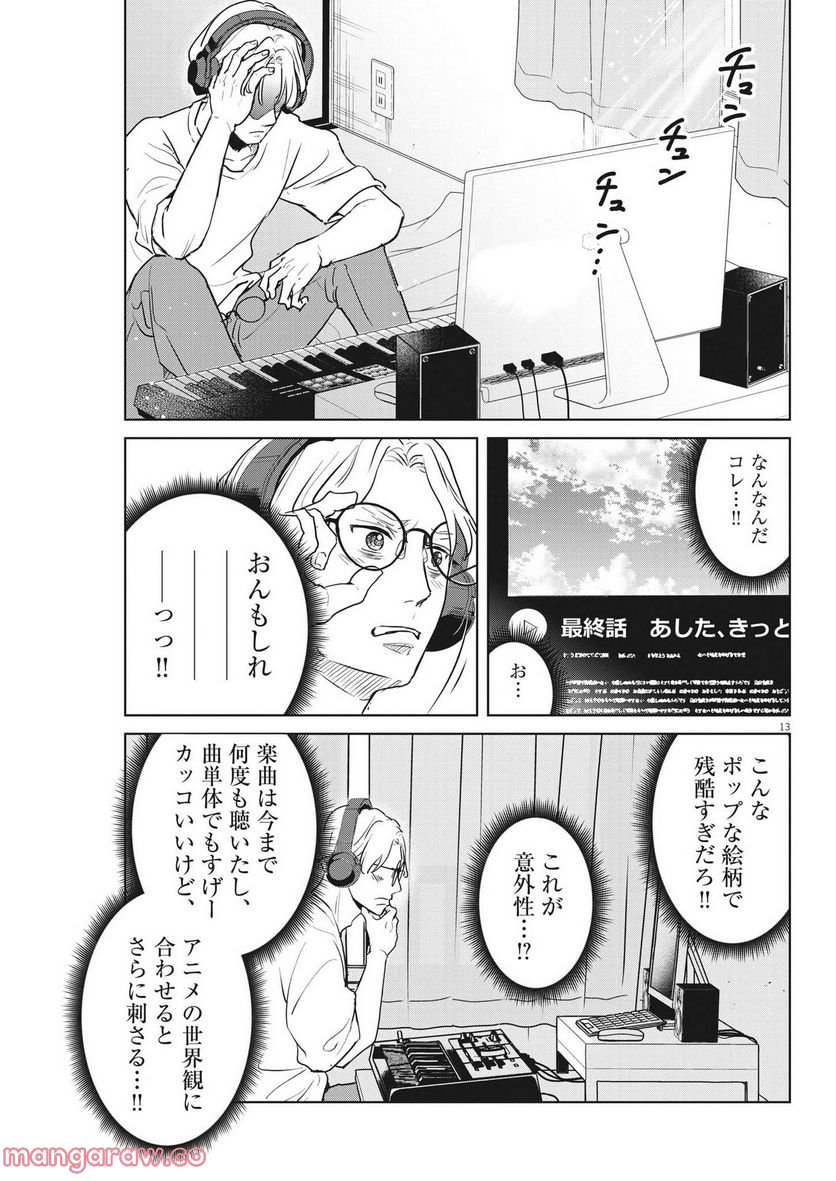 アカネノネ 第16話 - Page 13