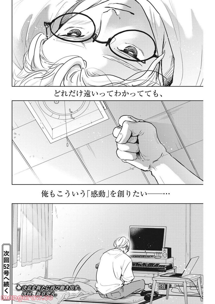 アカネノネ 第16話 - Page 18