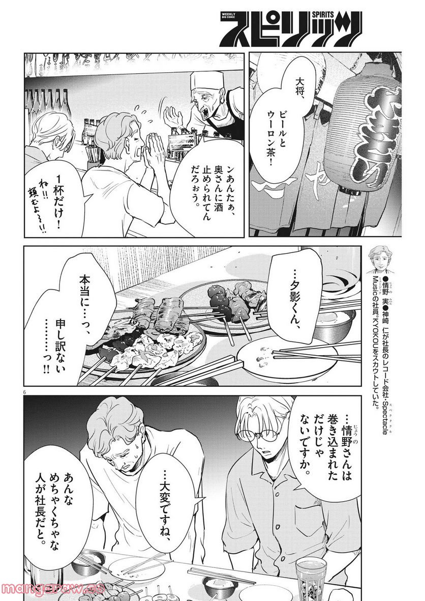 アカネノネ 第16話 - Page 6