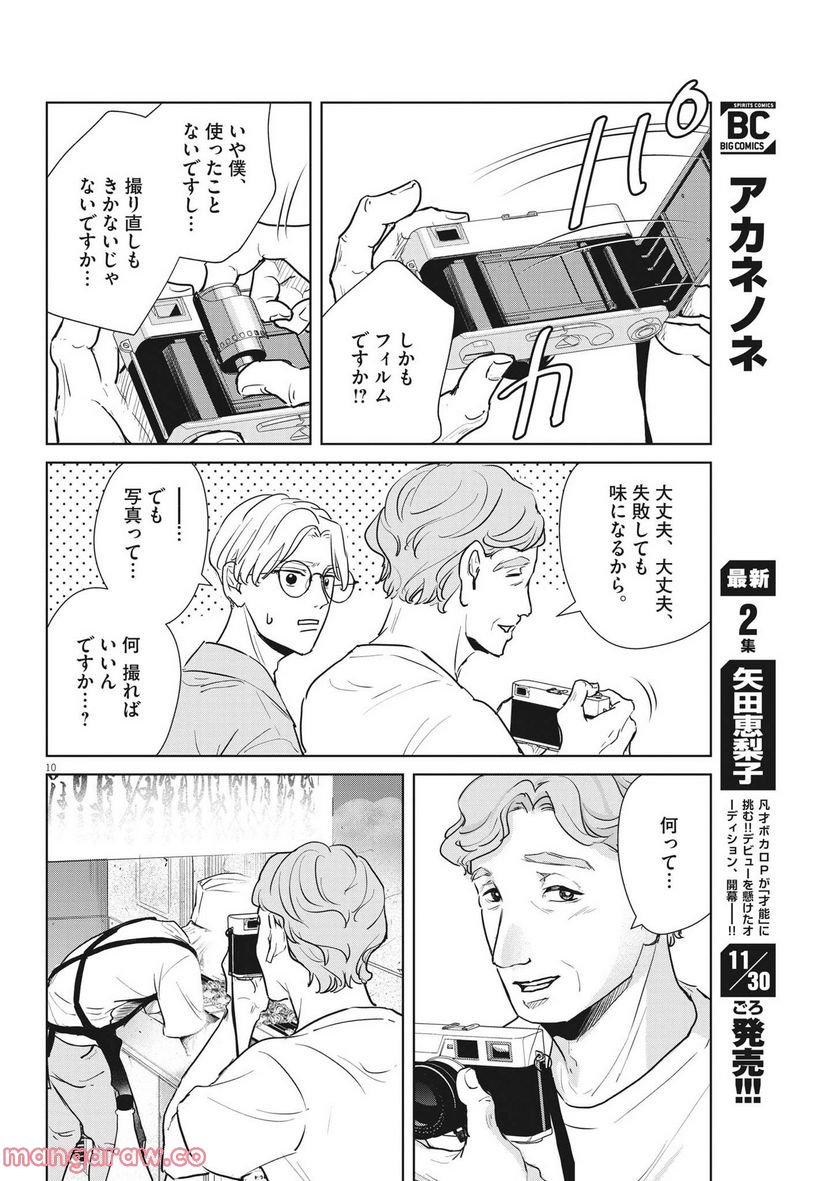 アカネノネ 第16話 - Page 10