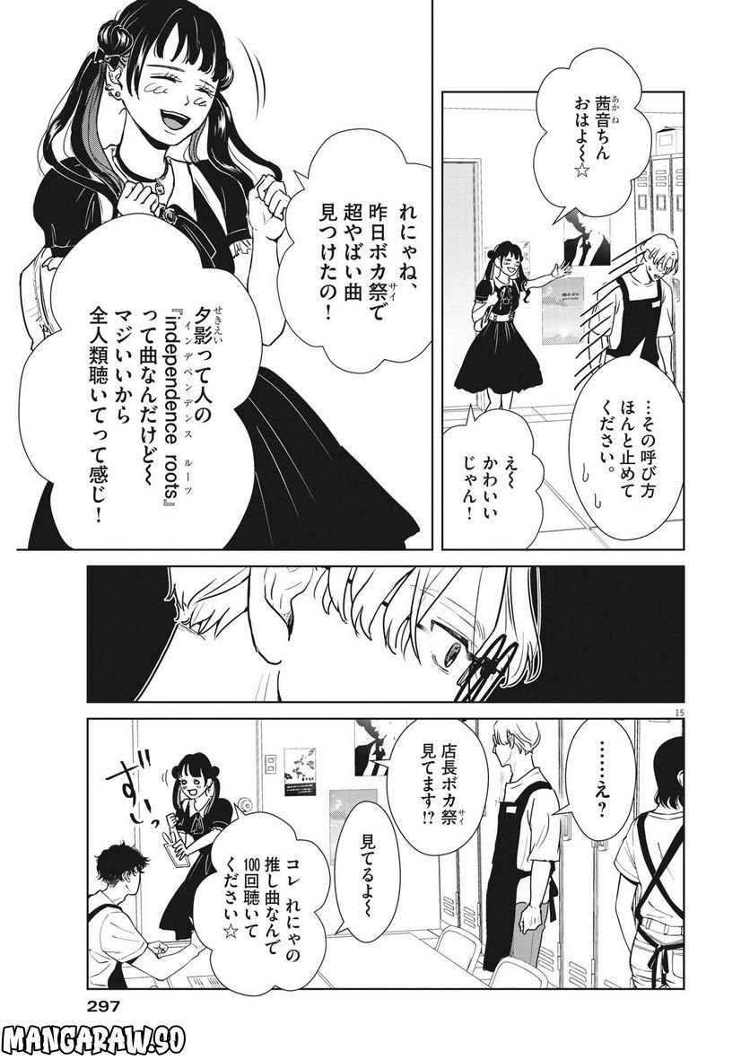 アカネノネ 第23話 - Page 15