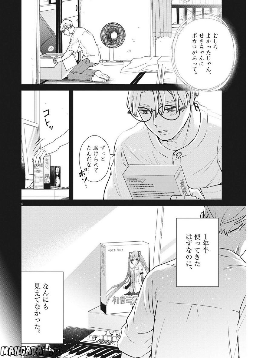 アカネノネ 第23話 - Page 6