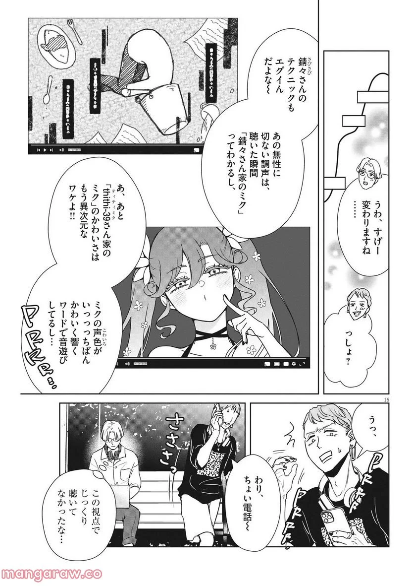 アカネノネ 第18話 - Page 16