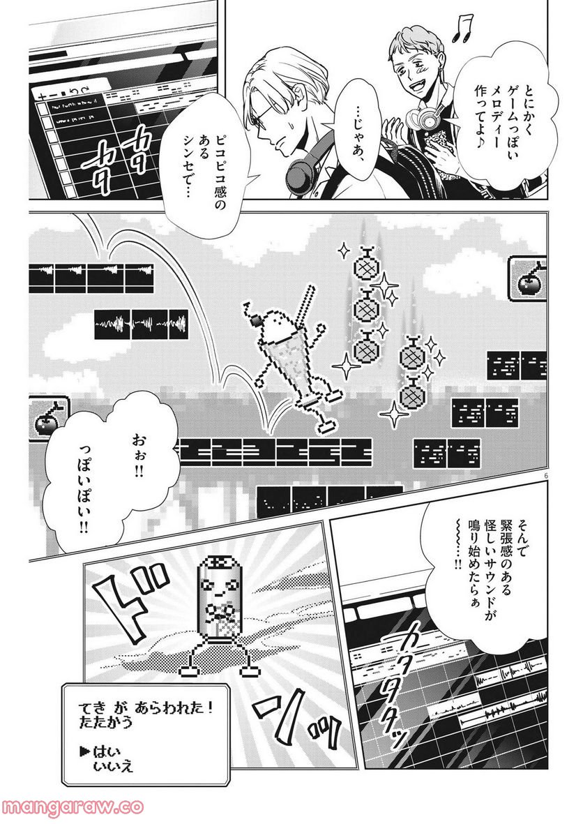 アカネノネ 第18話 - Page 6