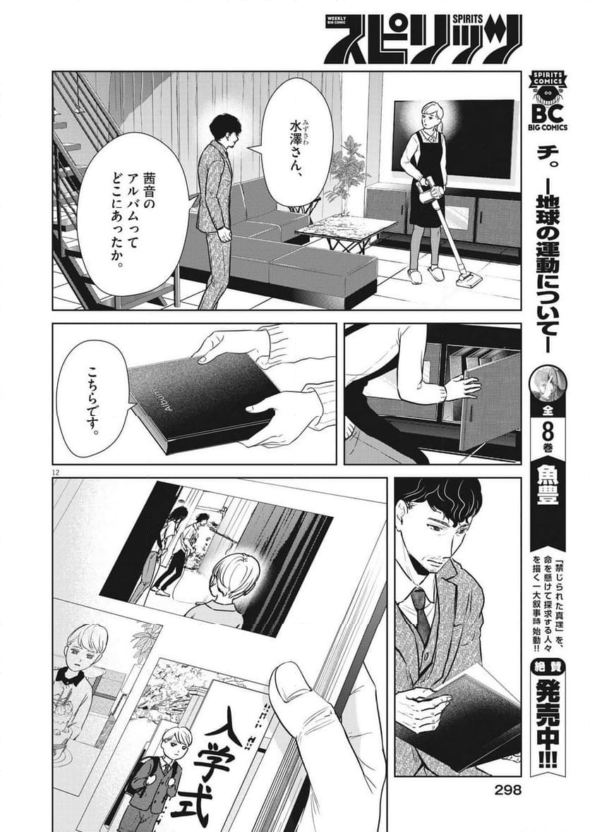 アカネノネ 第52話 - Page 12