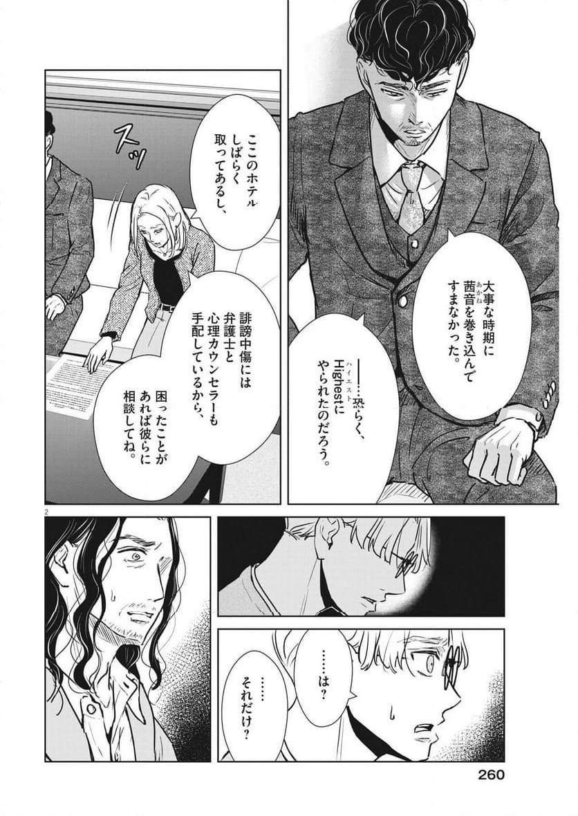 アカネノネ 第49話 - Page 2