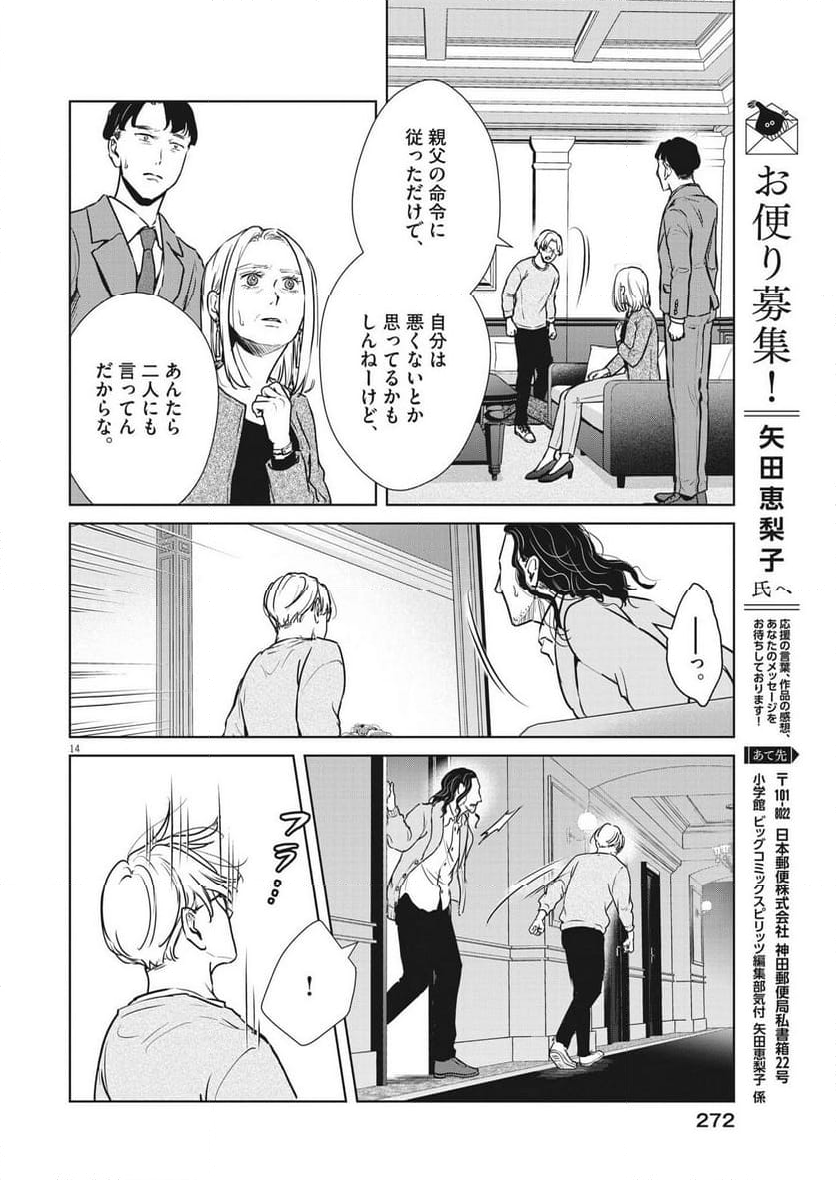 アカネノネ 第49話 - Page 14