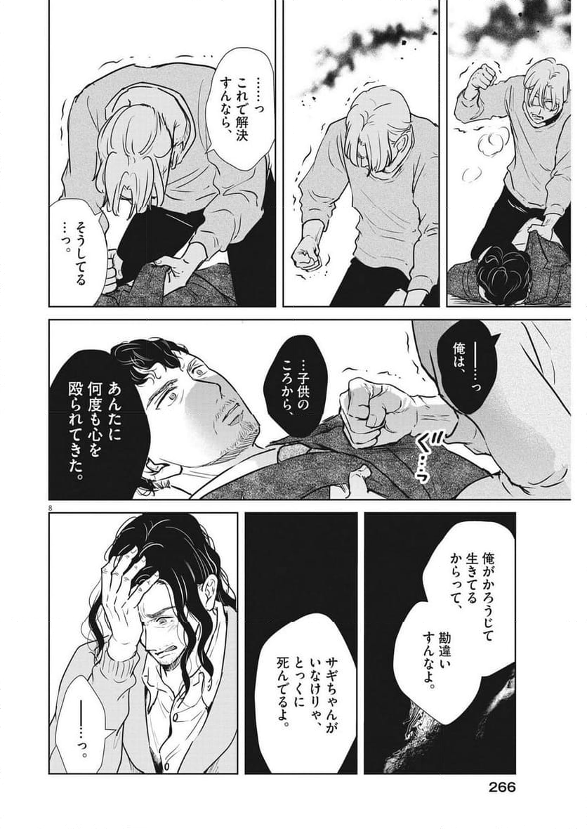 アカネノネ 第49話 - Page 8