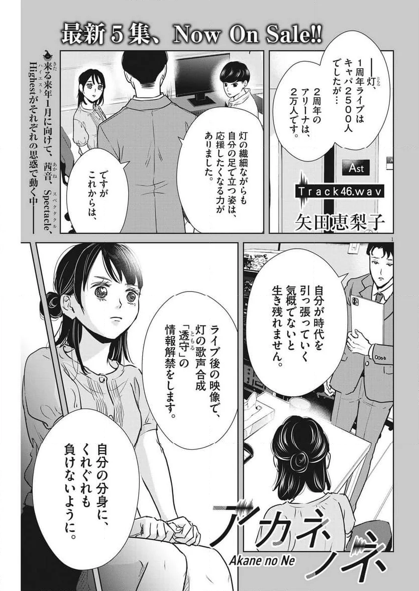 アカネノネ 第46話 - Page 1