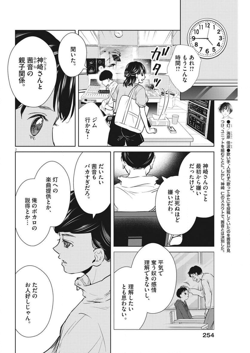 アカネノネ 第46話 - Page 2