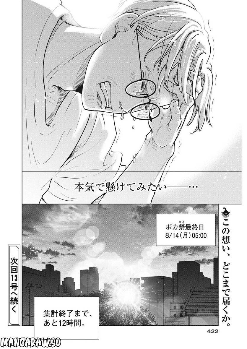 アカネノネ 第25話 - Page 20