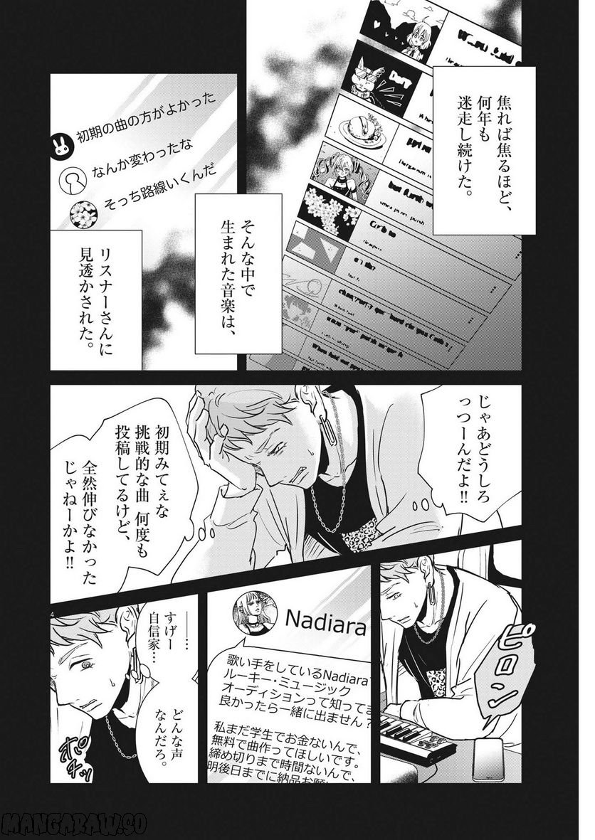 アカネノネ 第25話 - Page 4