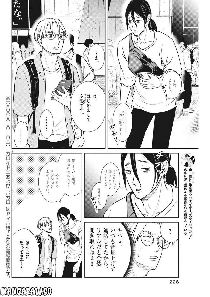 アカネノネ 第28話 - Page 6