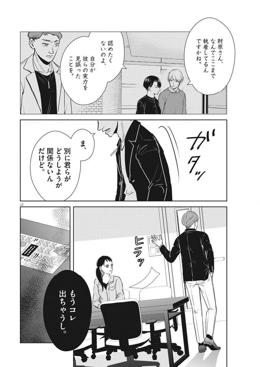 アカネノネ 第47話 - Page 12