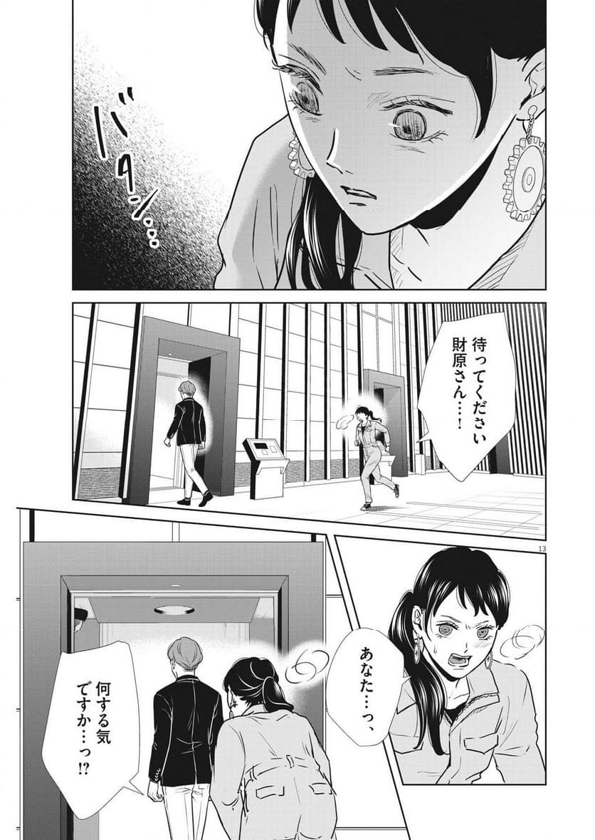 アカネノネ 第47話 - Page 13