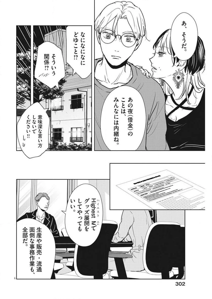 アカネノネ 第47話 - Page 6