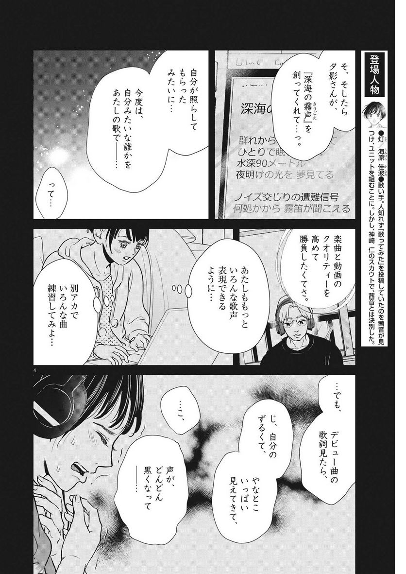 アカネノネ 第29話 - Page 4