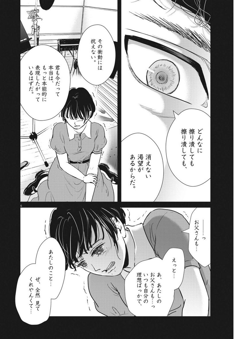 アカネノネ 第29話 - Page 6