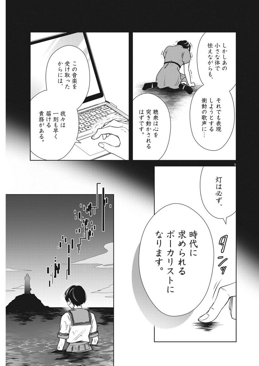 アカネノネ 第29話 - Page 9