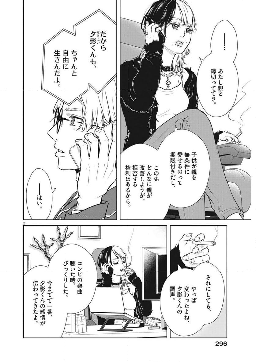 アカネノネ 第51話 - Page 2