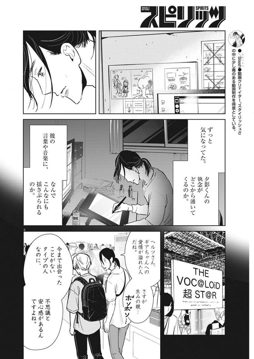 アカネノネ 第51話 - Page 6