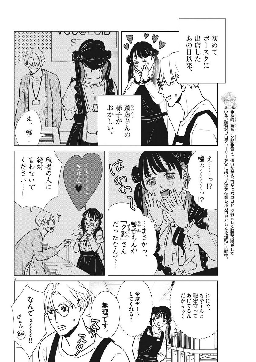 アカネノネ 第40話 - Page 2