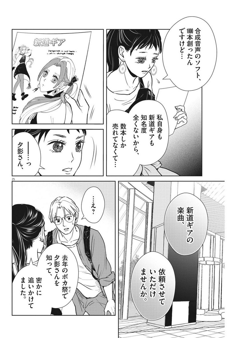 アカネノネ 第40話 - Page 24