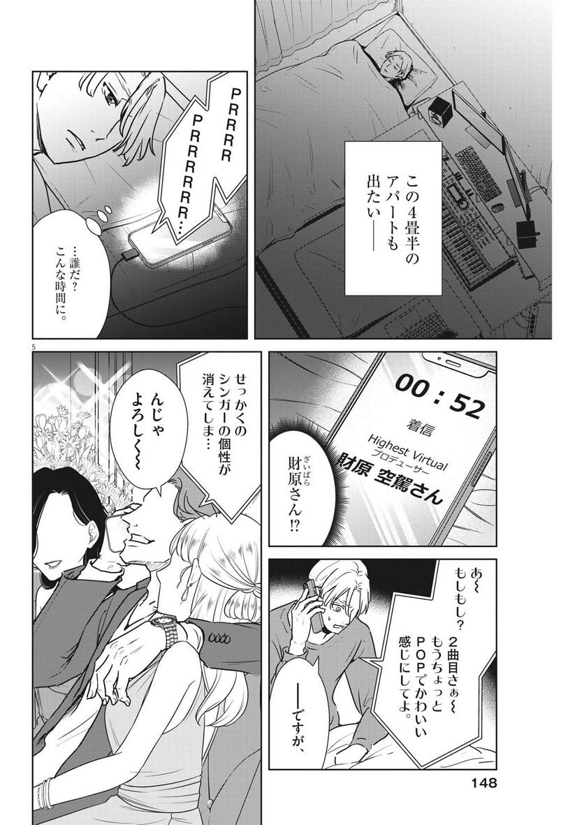 アカネノネ 第40話 - Page 4