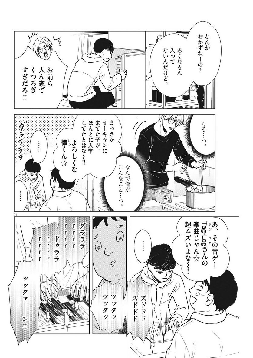 アカネノネ 第40話 - Page 10