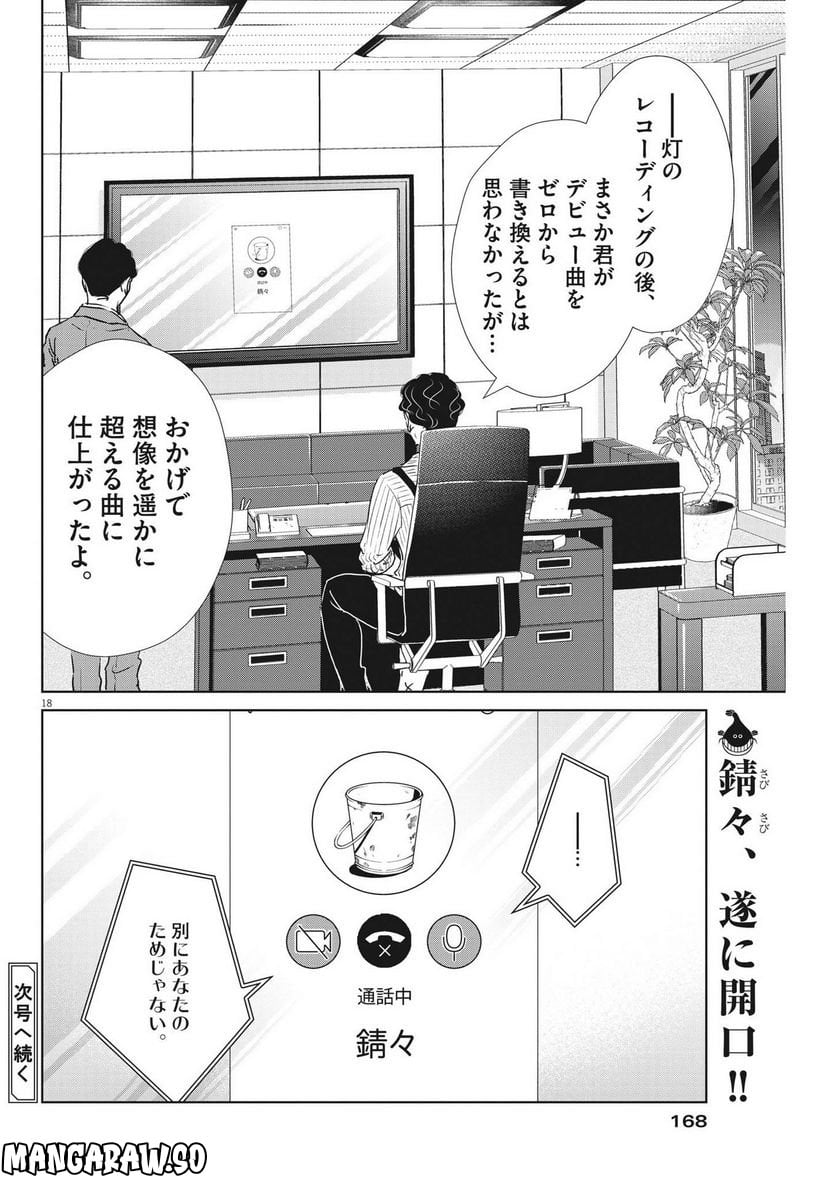 アカネノネ 第27話 - Page 18