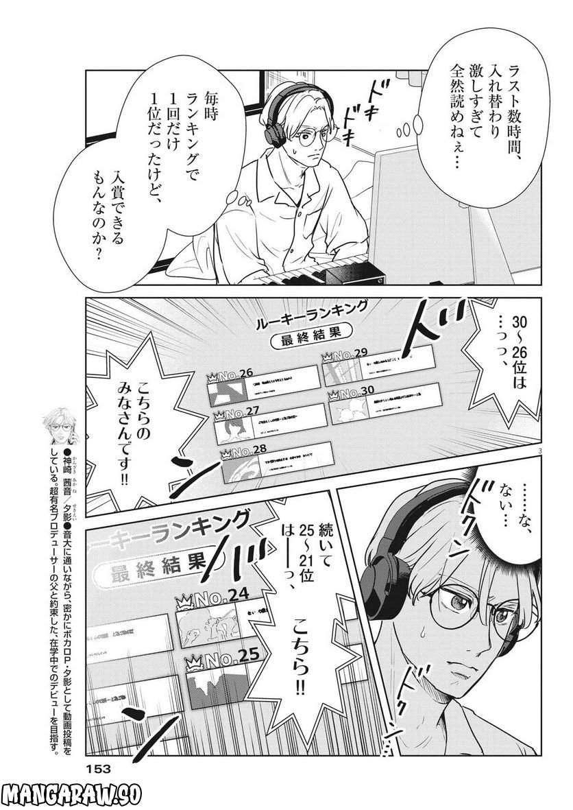 アカネノネ 第27話 - Page 3