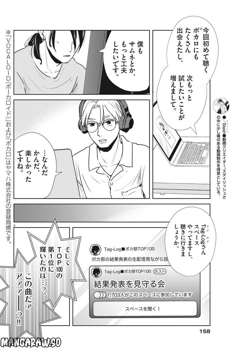 アカネノネ 第27話 - Page 8