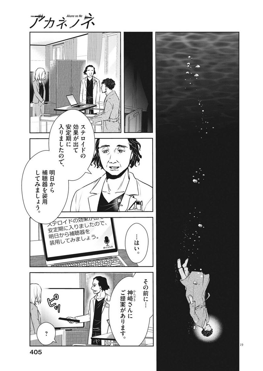 アカネノネ 第36話 - Page 19