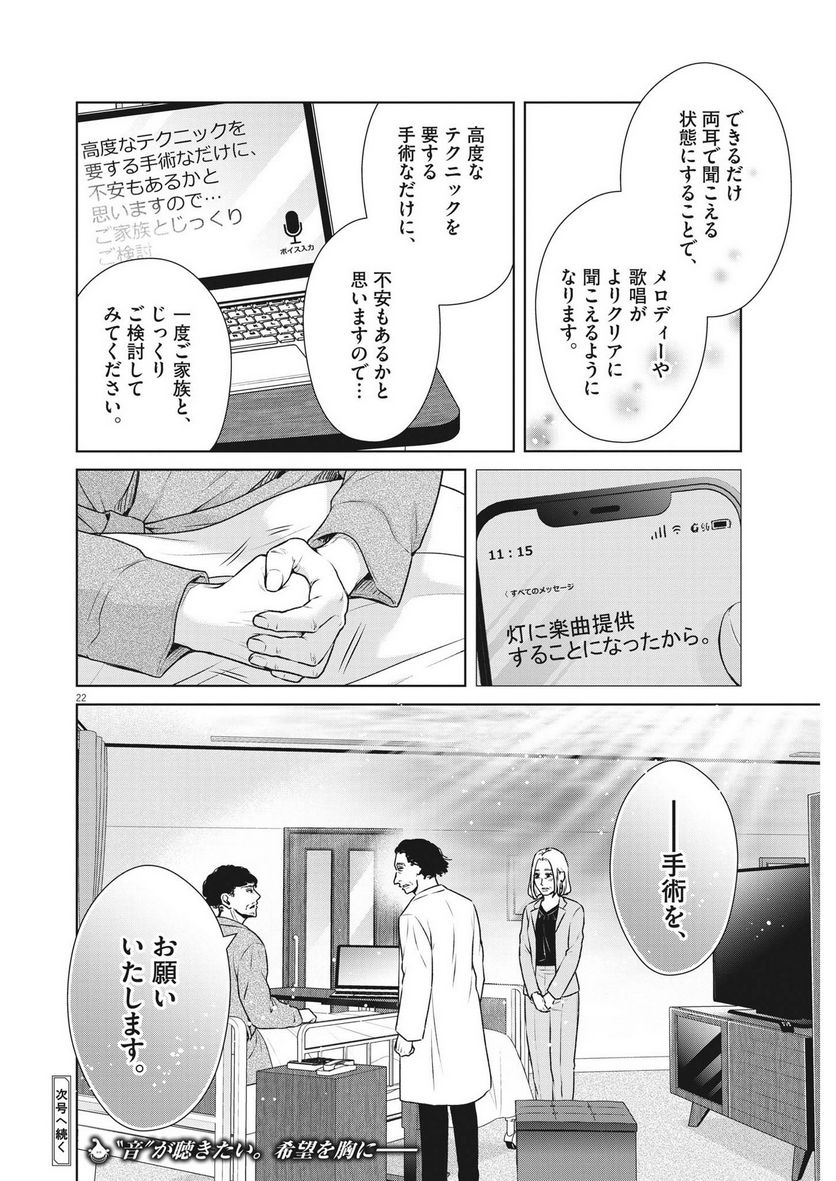 アカネノネ 第36話 - Page 22