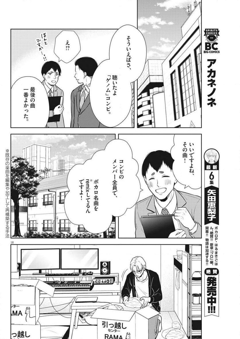 アカネノネ 第53話 - Page 18