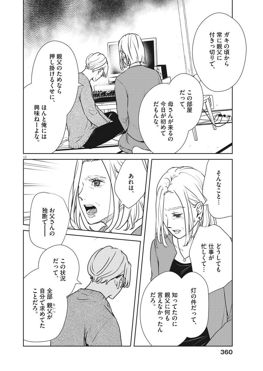 アカネノネ 第34話 - Page 12