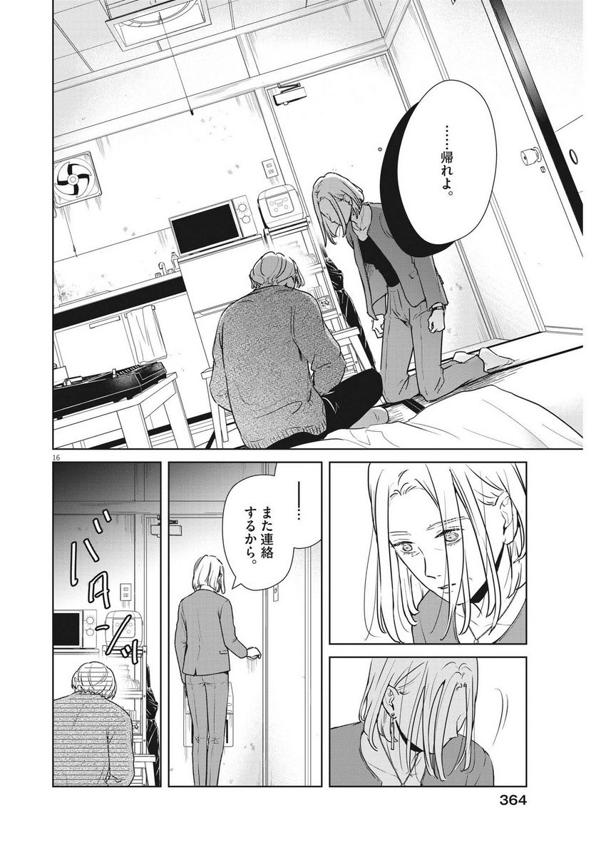 アカネノネ 第34話 - Page 16