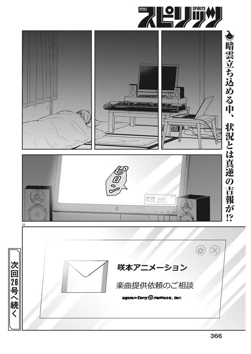 アカネノネ 第34話 - Page 18