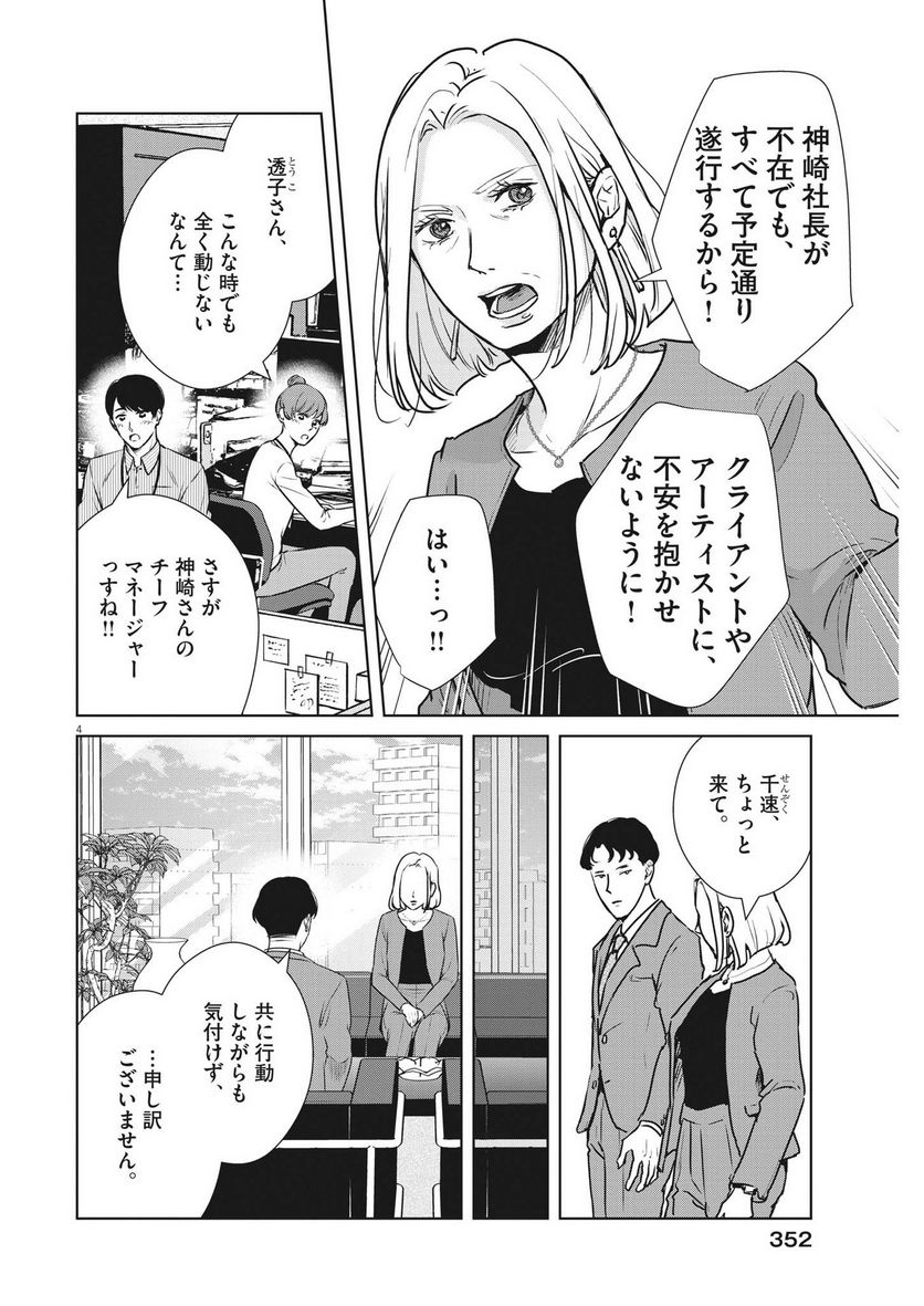 アカネノネ 第34話 - Page 4