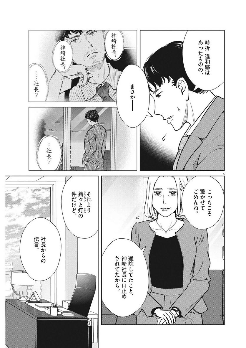 アカネノネ 第34話 - Page 5