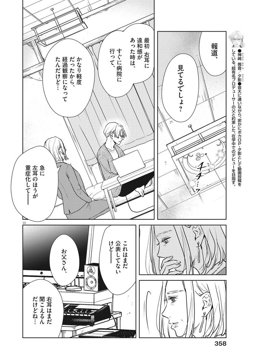 アカネノネ 第34話 - Page 10