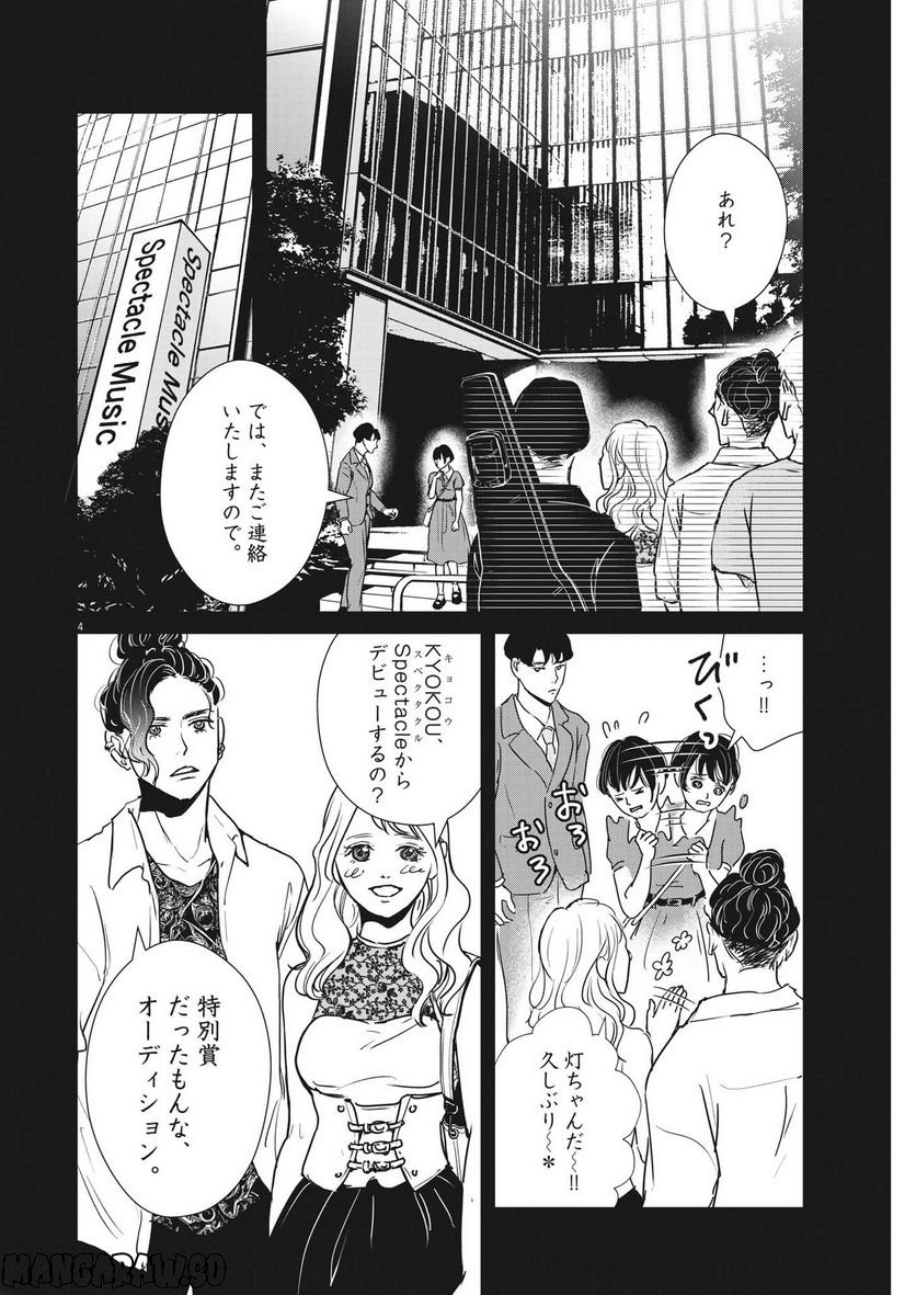 アカネノネ - 第19話 - Page 4