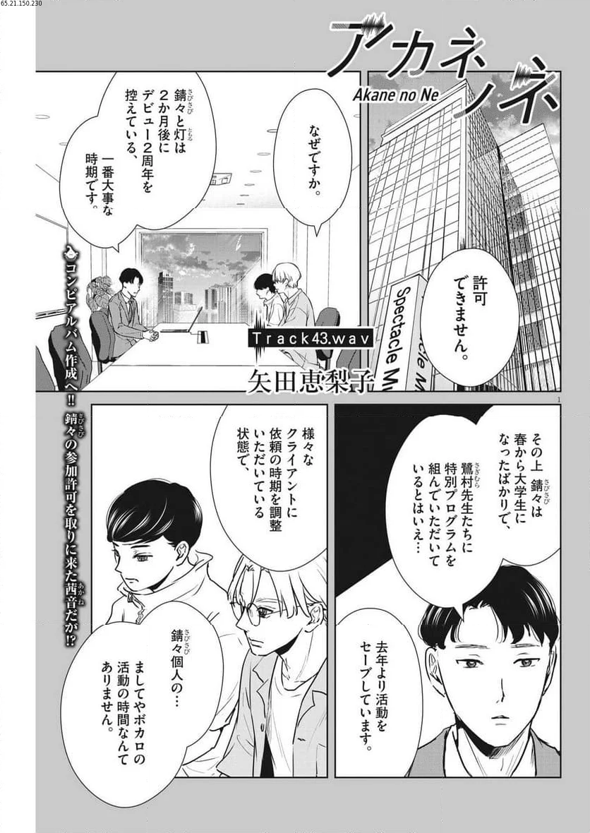 アカネノネ 第43話 - Page 1