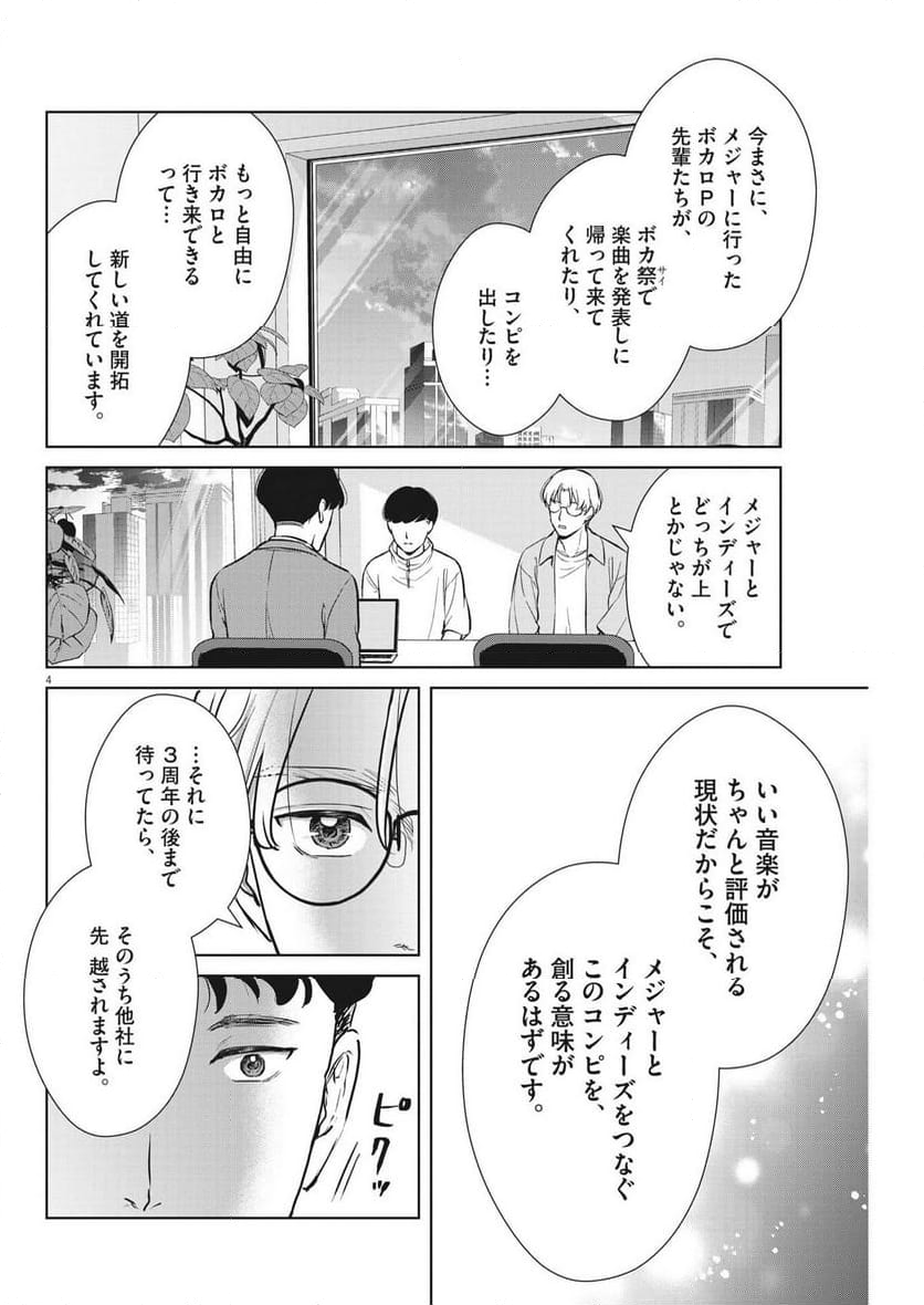 アカネノネ 第43話 - Page 4