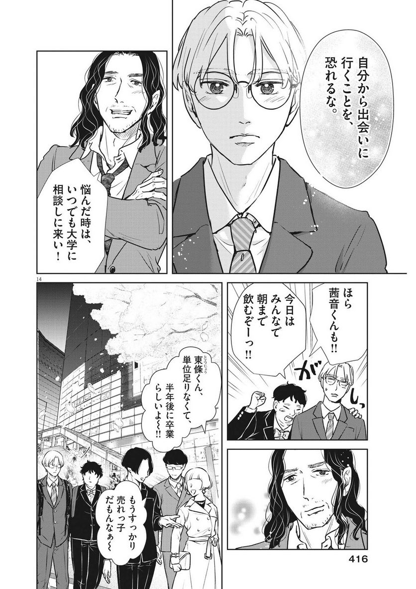 アカネノネ - 第37話 - Page 14